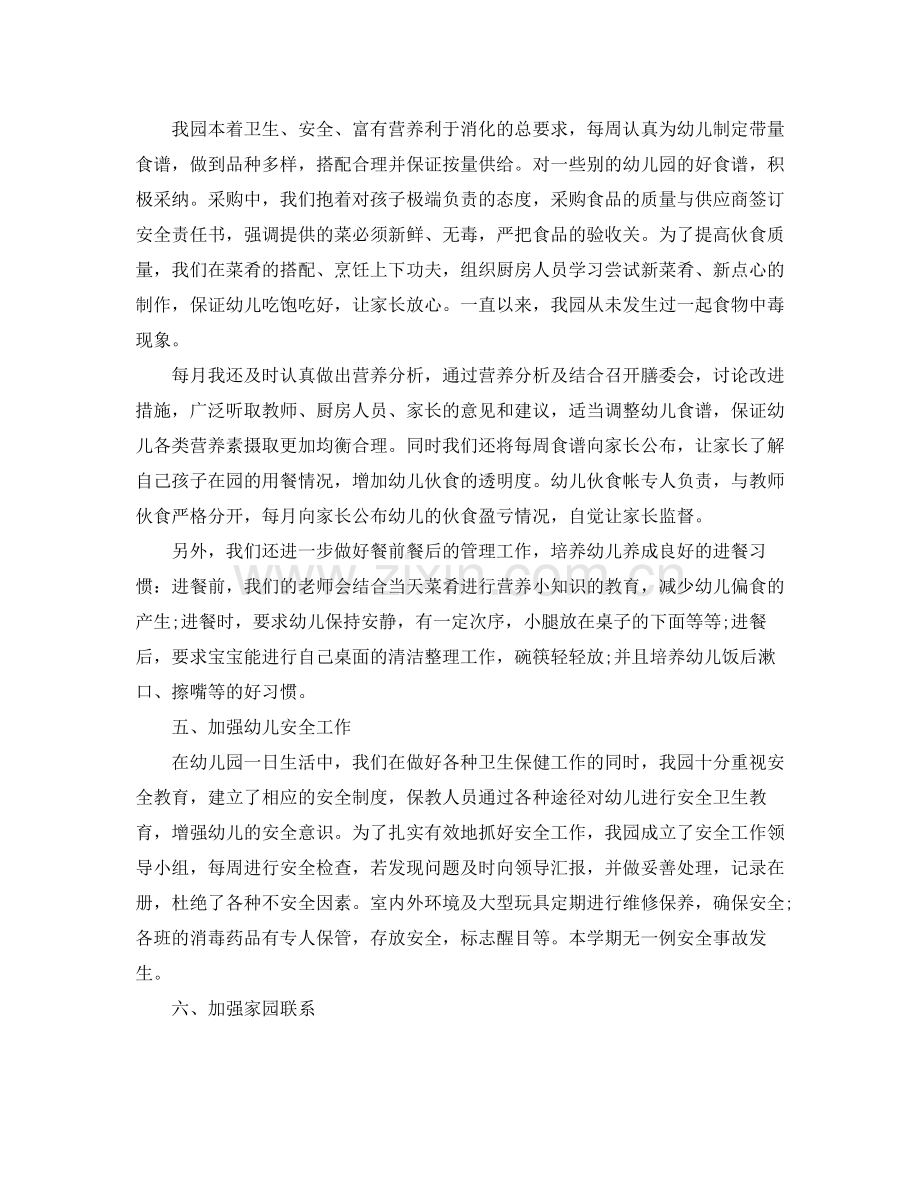 爱国卫生个人年度工作总结范文.docx_第3页