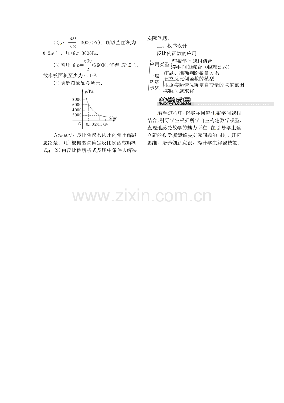 九年级数学上册 1.3 反比例函数的应用教案1 （新版）湘教版-（新版）湘教版初中九年级上册数学教案.doc_第2页