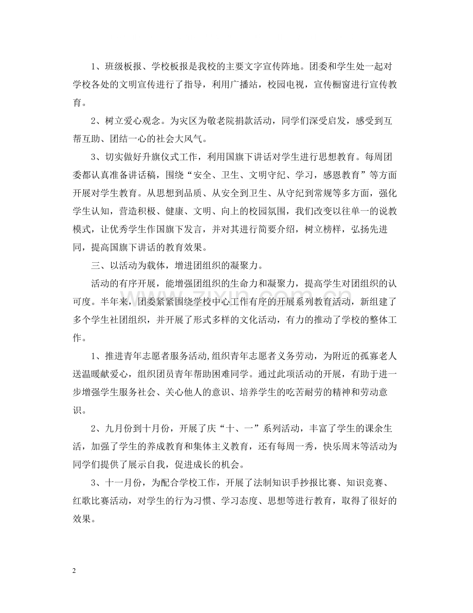 学校团委书记工作总结.docx_第2页