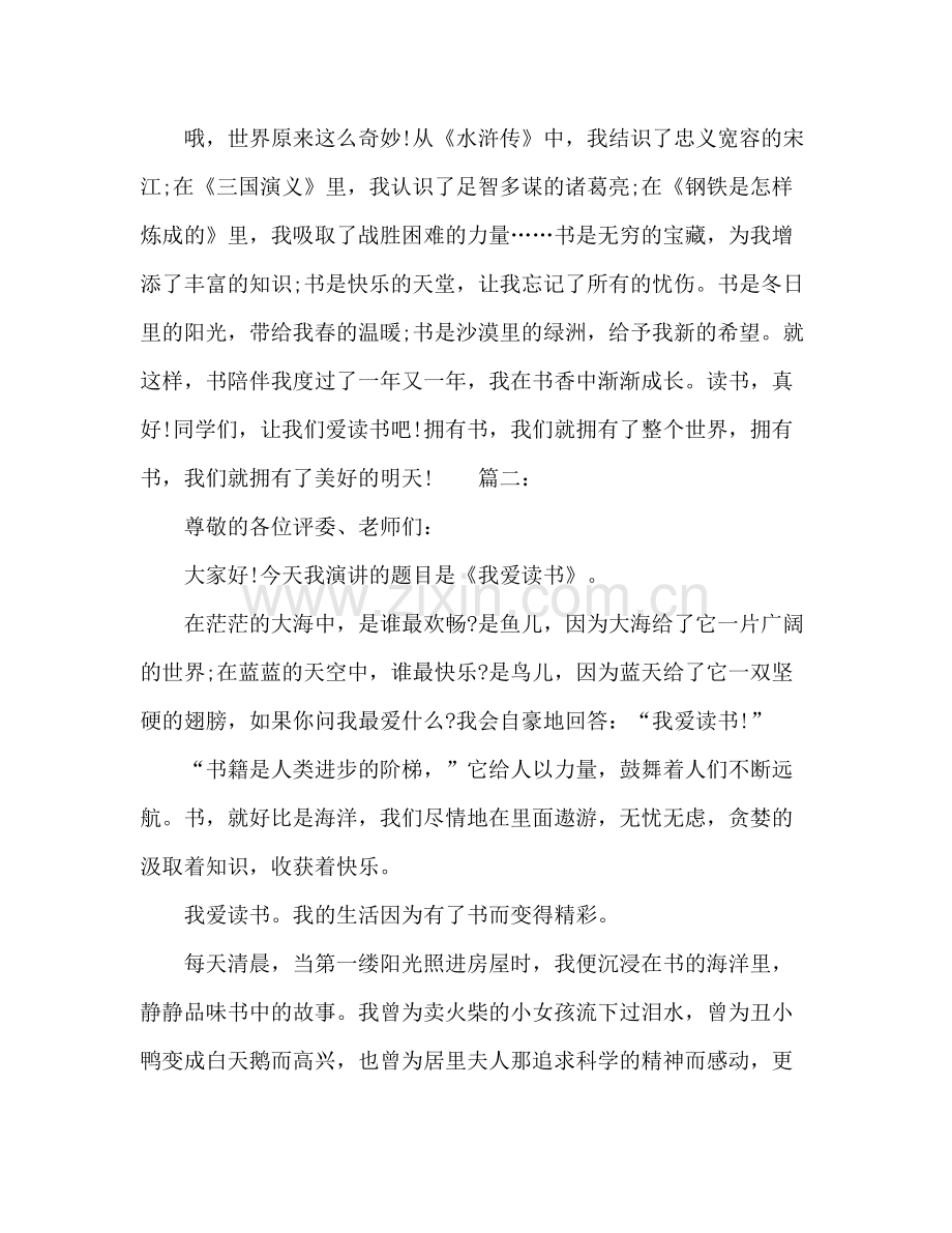 主题教育读书班总结讲话稿多篇.docx_第2页