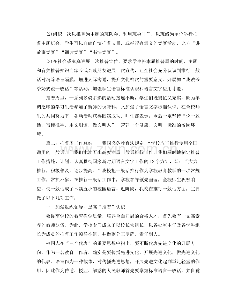 推普周活动工作参考总结（通用）.docx_第2页