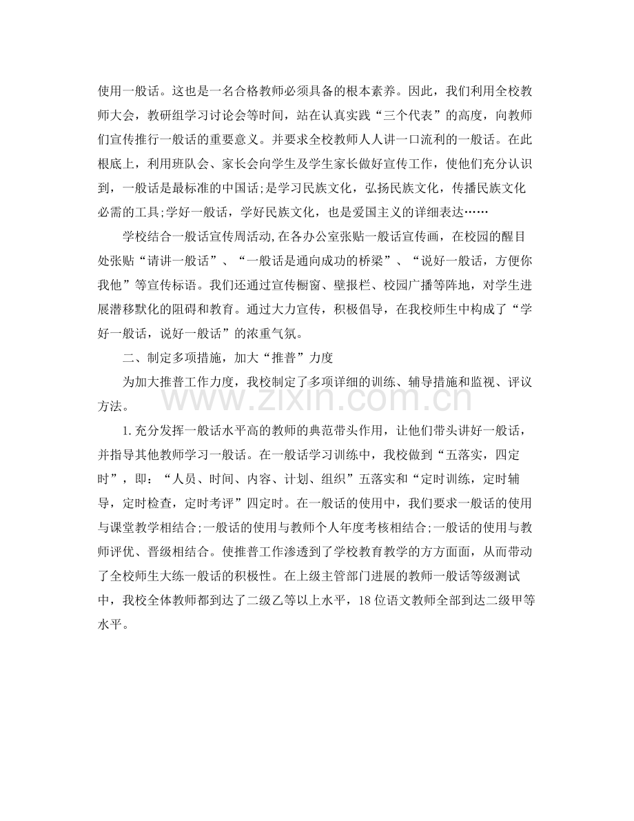 推普周活动工作参考总结（通用）.docx_第3页