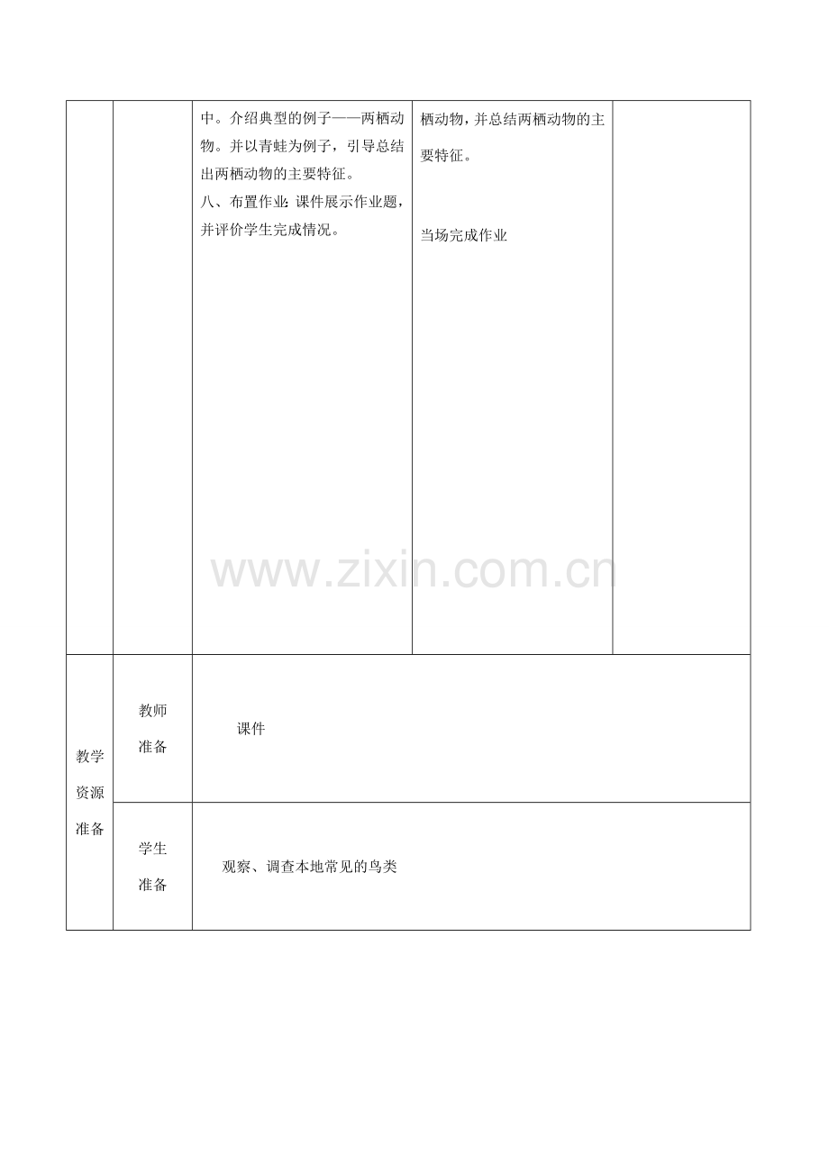 八年级生物上册 第五单元第一章第三节教案 人教新课标版.doc_第3页