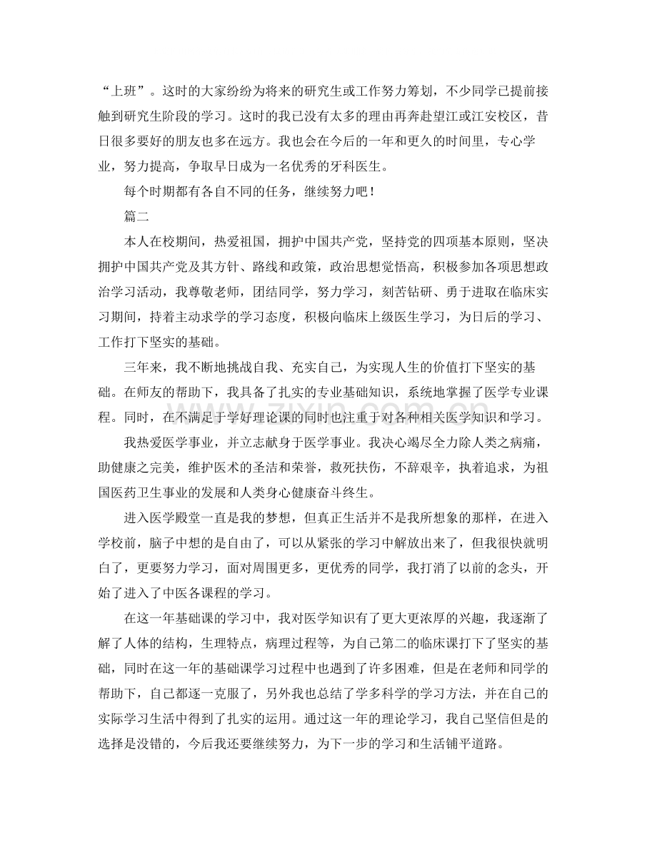 医学生个人学期总结三篇.docx_第3页