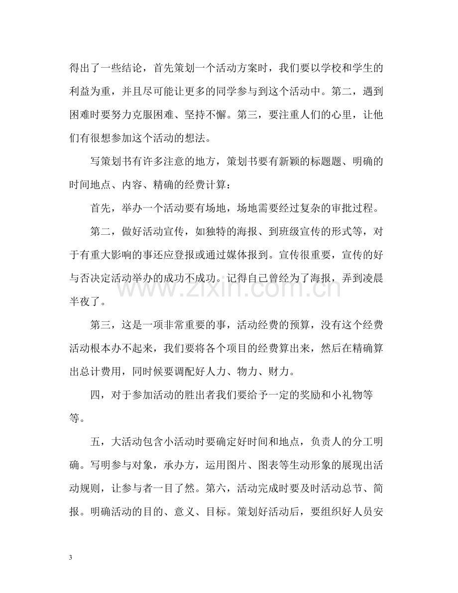 学生会年度工作总结度2.docx_第3页