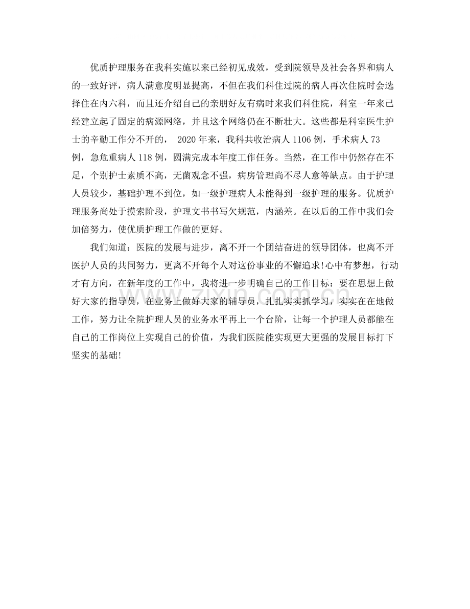 内科护师年终总结.docx_第2页