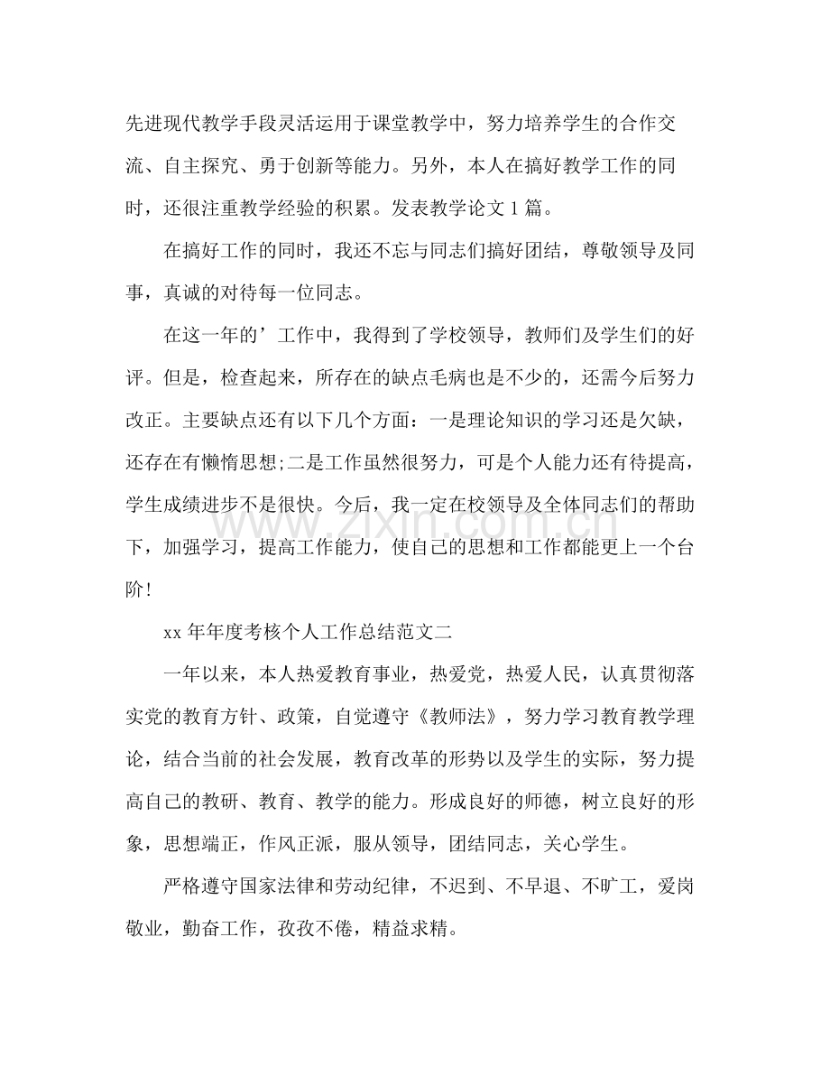 教师年度考核个人总结3 .docx_第2页