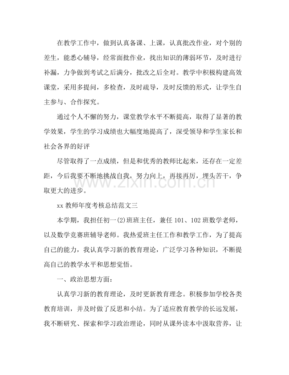 教师年度考核个人总结3 .docx_第3页