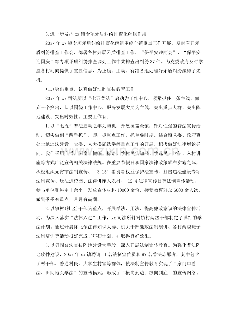 司法所个人年终总结(2).docx_第2页