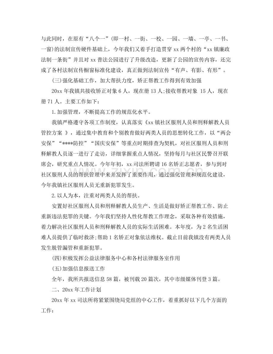 司法所个人年终总结(2).docx_第3页