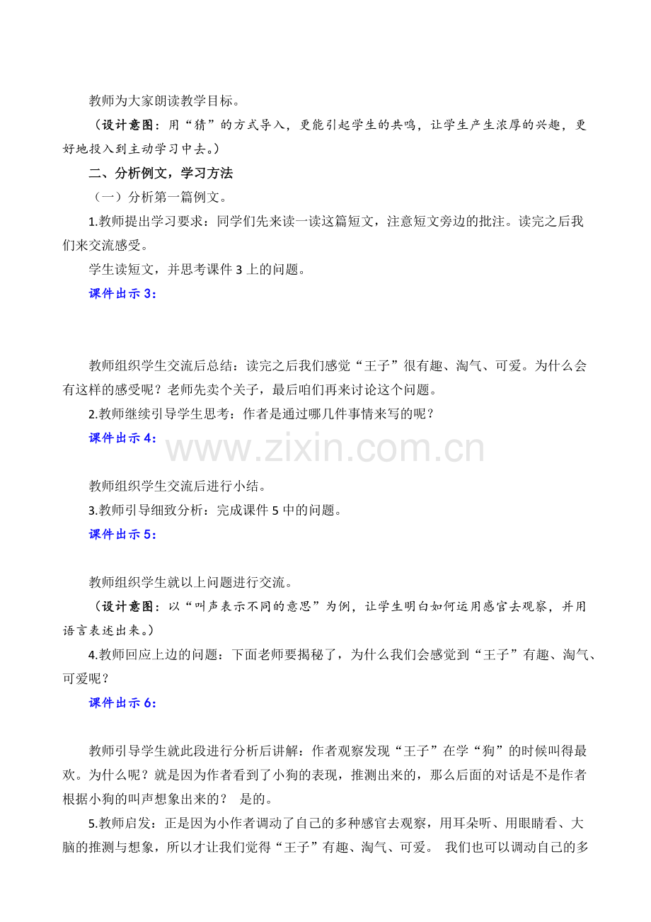 部编人教版小学三年级语文上册《习作例文》教案.doc_第2页