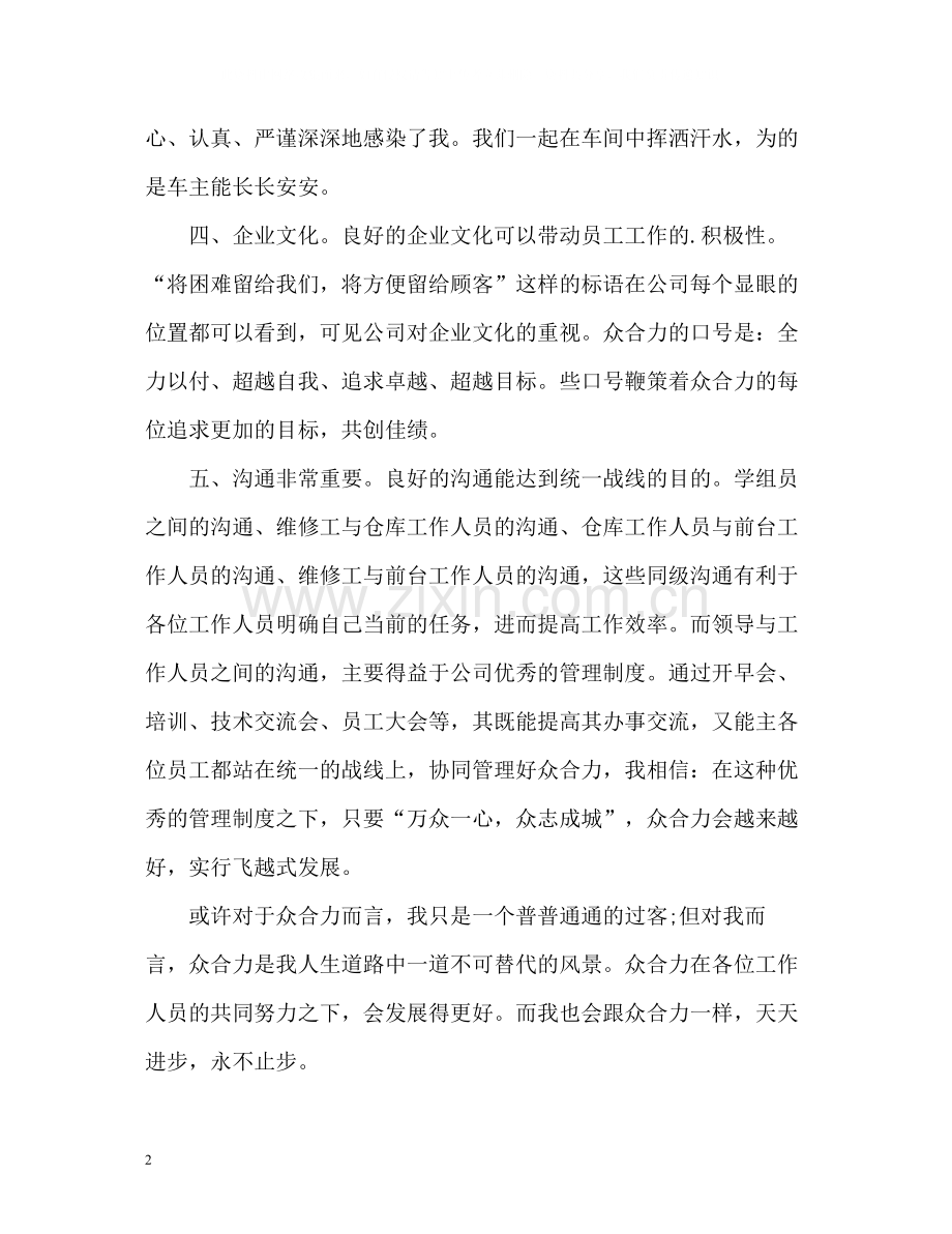 机电维修实习的工作总结.docx_第2页