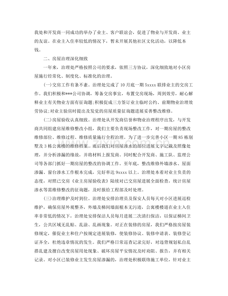 物业管理年终个人工作参考总结五篇.docx_第2页