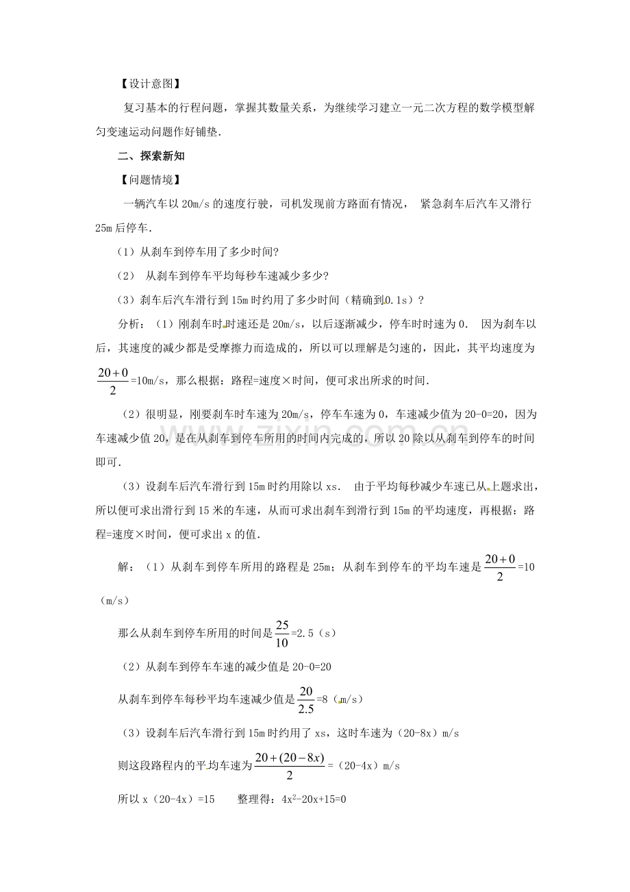 广东省惠东县教育教学研究室九年级数学上册 22.3 实际问题与一元二次方程教案4 新人教版-新人教版初中九年级上册数学教案.doc_第2页