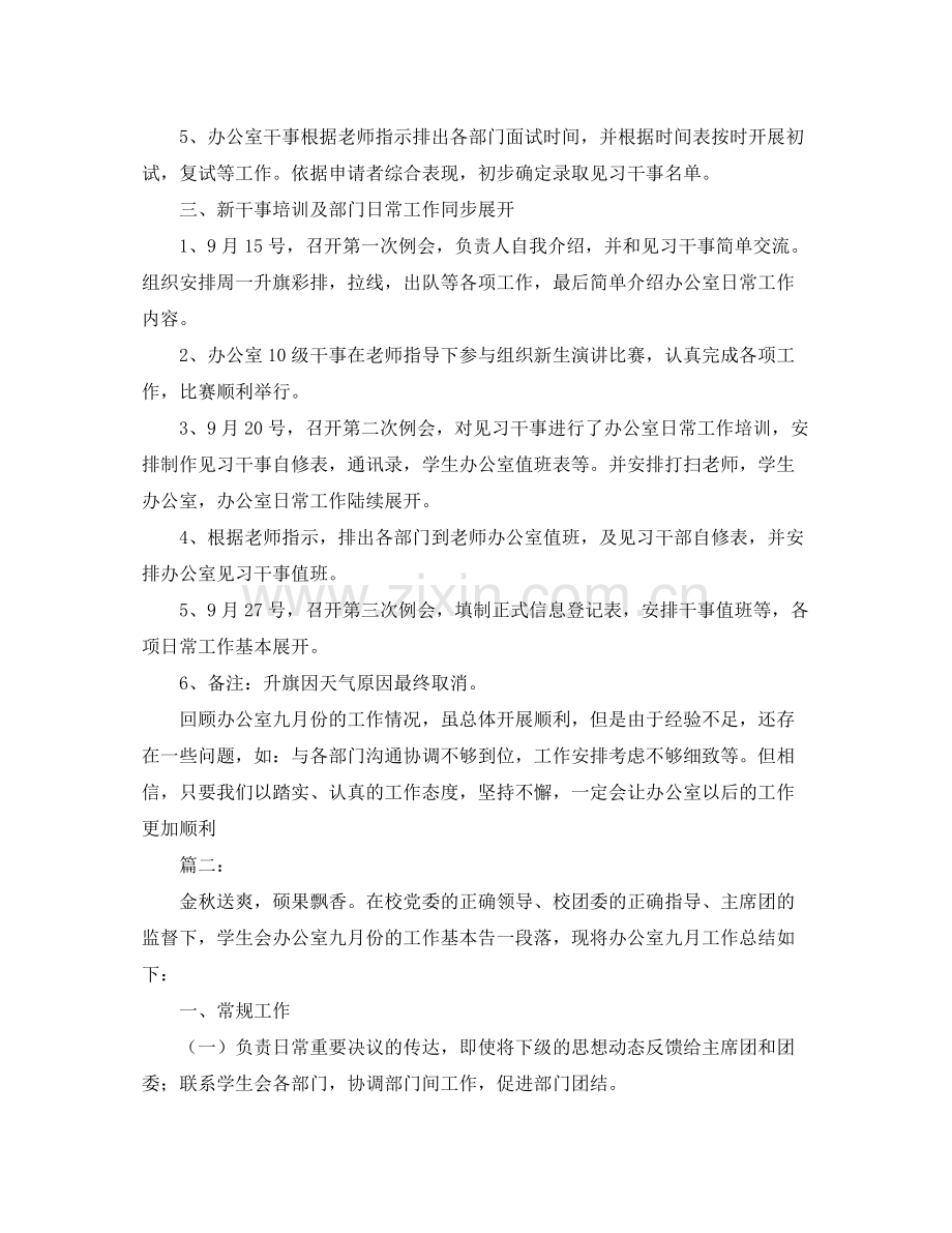 大学院团委办公室月工作总结.docx_第2页