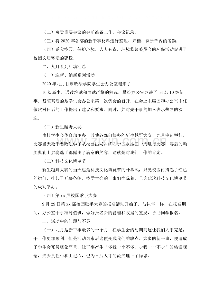 大学院团委办公室月工作总结.docx_第3页