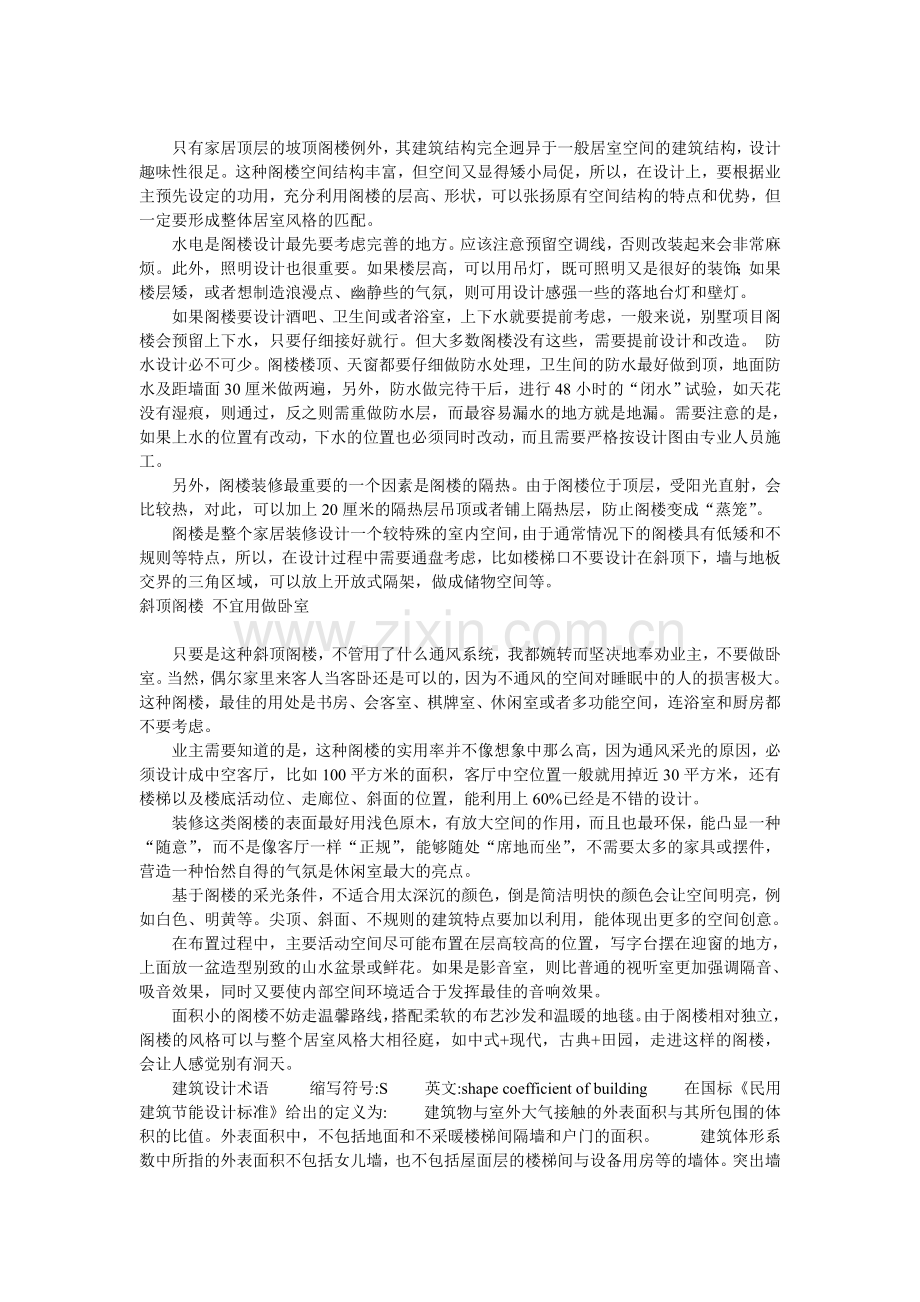 建筑业资料.doc_第3页