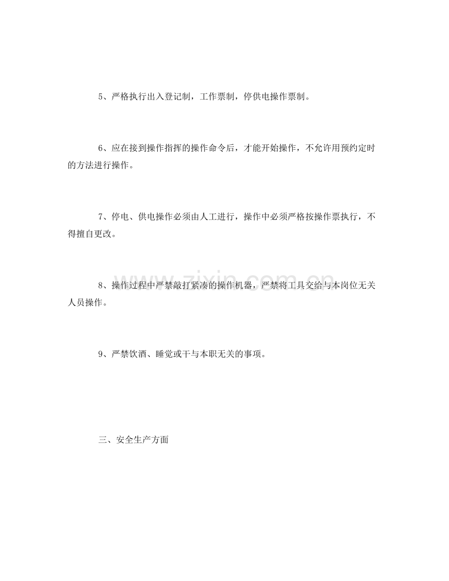 《安全管理文档》之七月份电工月工作总结.docx_第3页