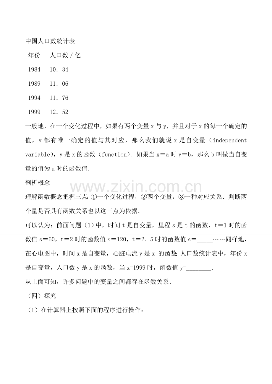 苏科版八年级数学函数教案.doc_第3页