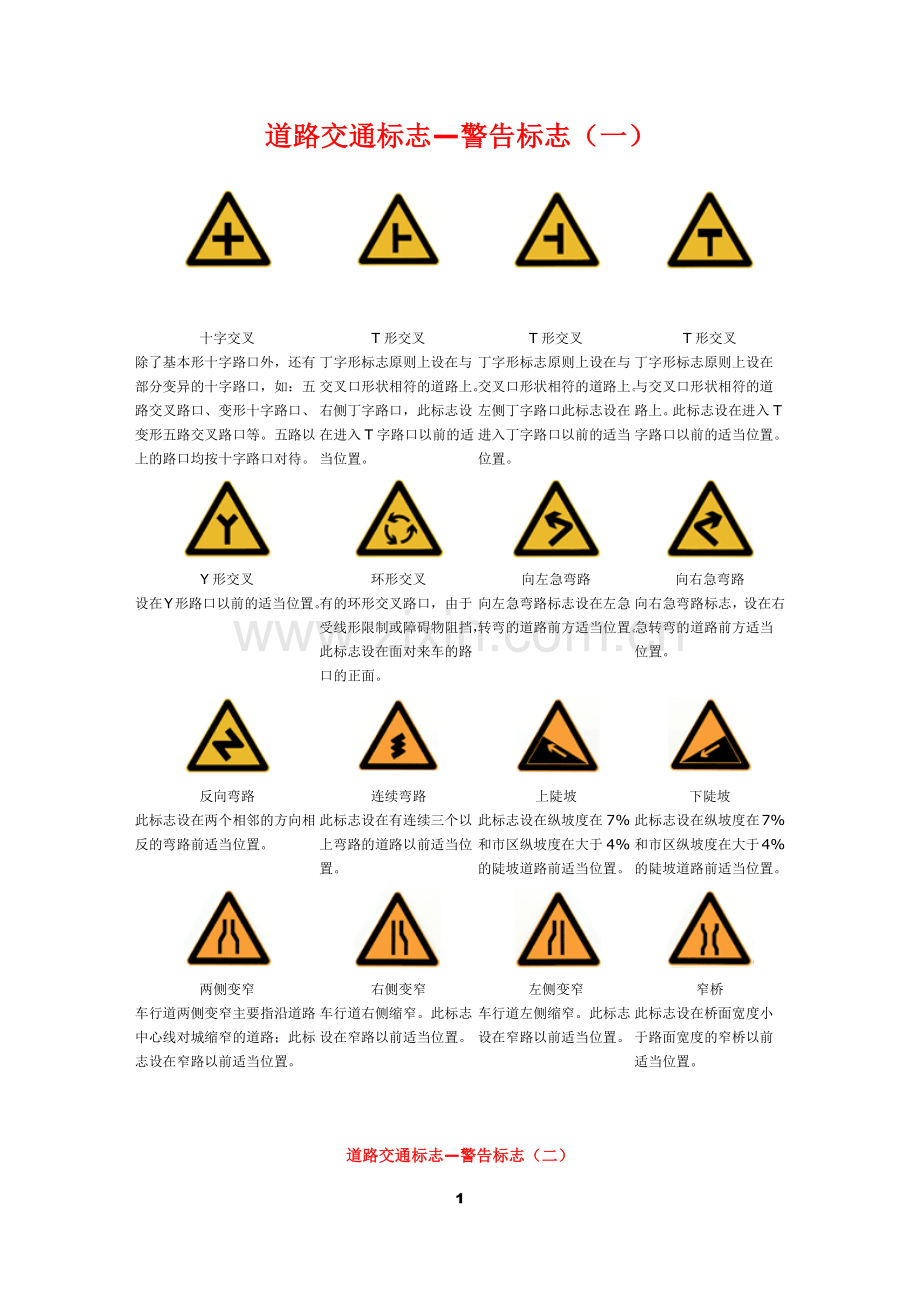 道路交通标志.docx_第1页