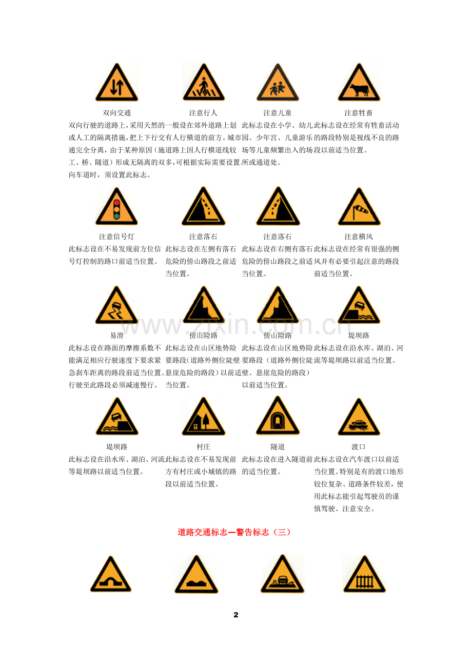 道路交通标志.docx_第2页