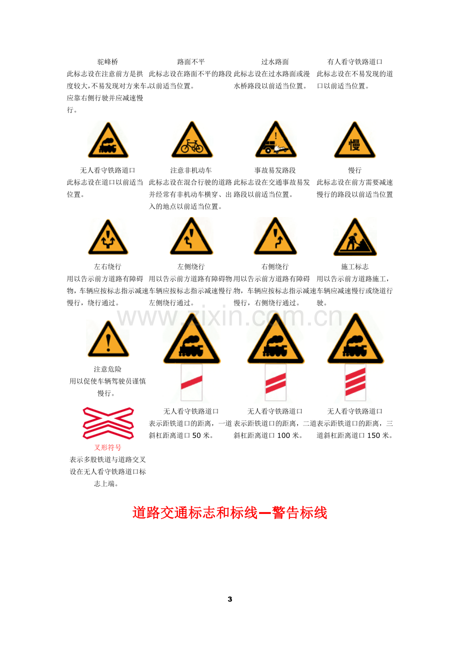 道路交通标志.docx_第3页