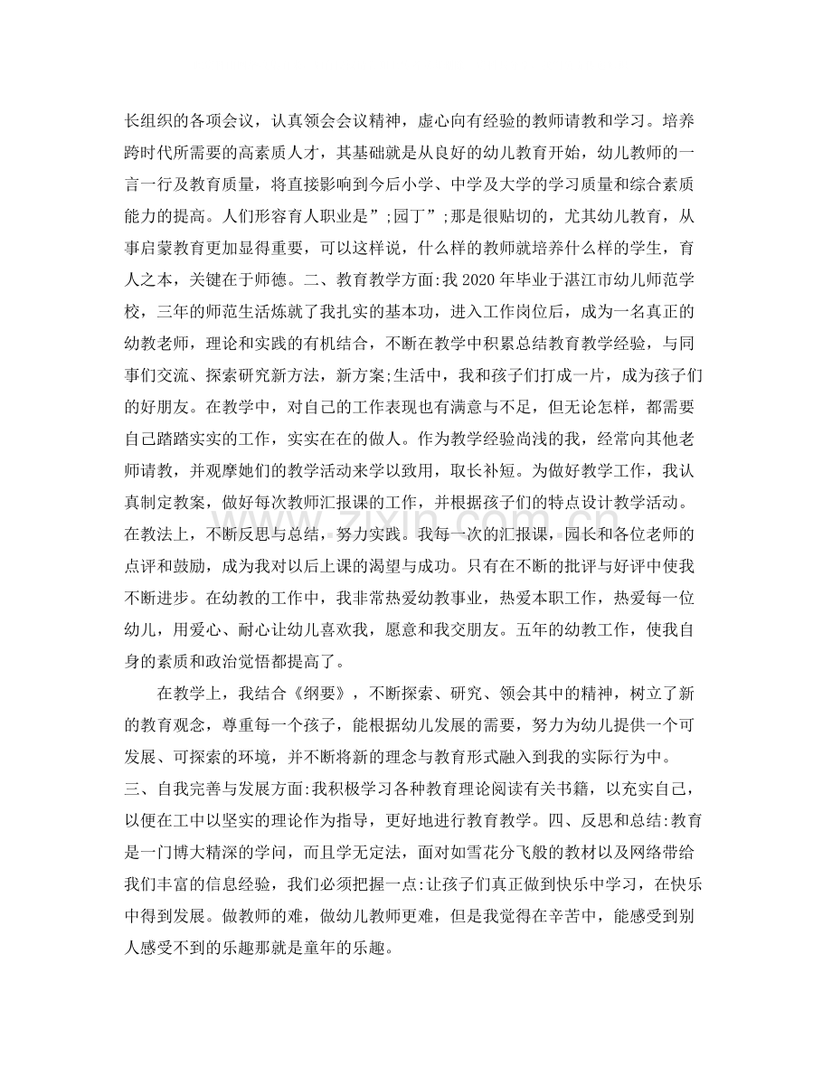 幼儿教师师德考核自我评价简短的.docx_第3页