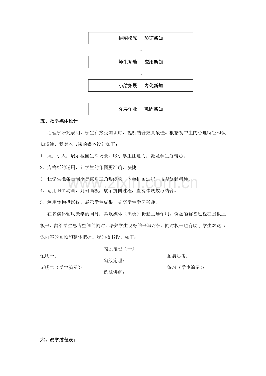 八年级数学《勾股定理（一）》说课稿 湘教版.doc_第3页