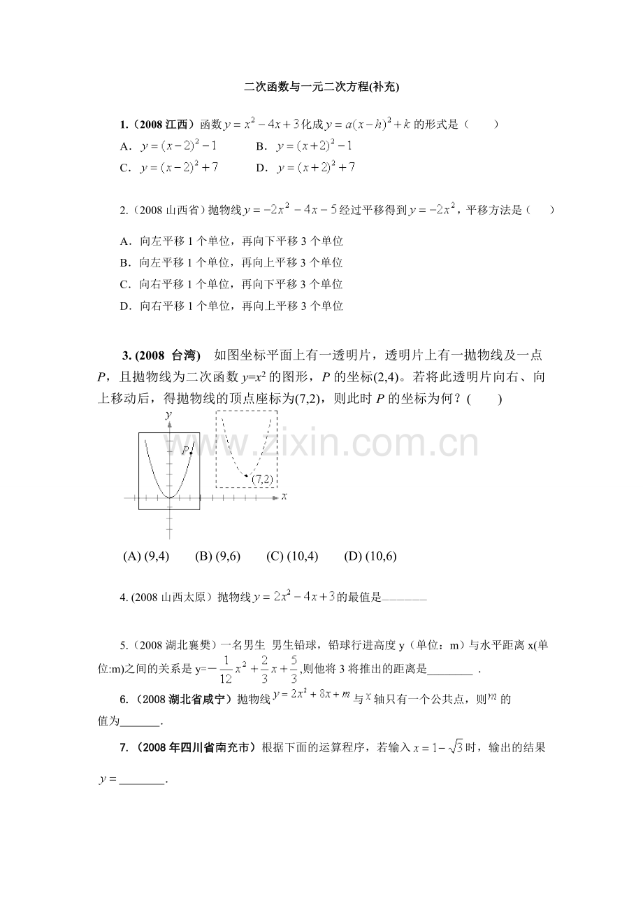 九年级数学二次函数与一元二次方程第二课时新人教版.doc_第1页