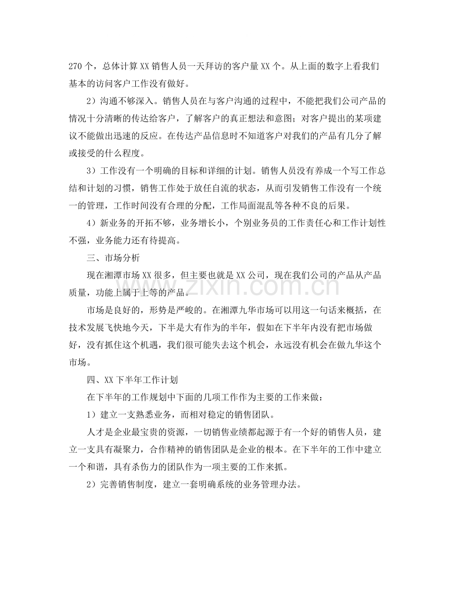 医药业务员个人工作总结范文三篇.docx_第3页