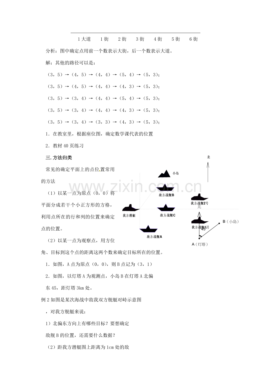 七年级数学下册 第6章 实数教案 （新版）新人教版-（新版）新人教版初中七年级下册数学教案.doc_第2页