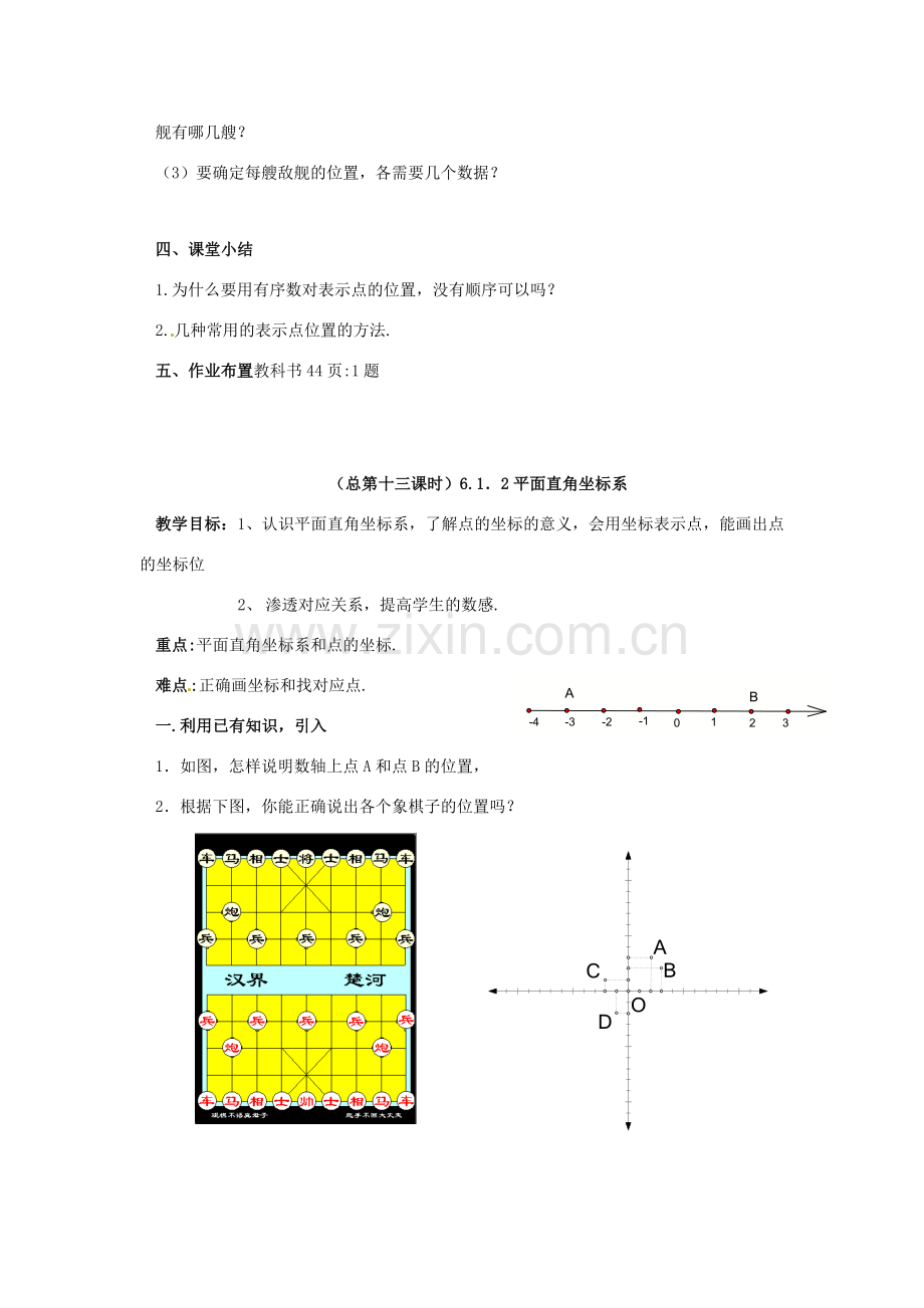 七年级数学下册 第6章 实数教案 （新版）新人教版-（新版）新人教版初中七年级下册数学教案.doc_第3页