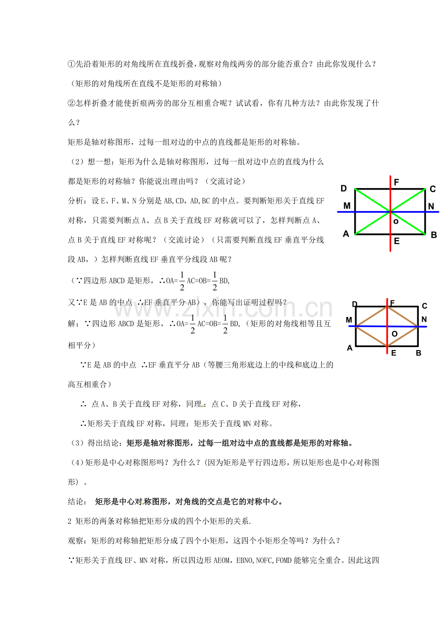 八年级数学下册 3.3.2矩形教案 湘教版.doc_第2页