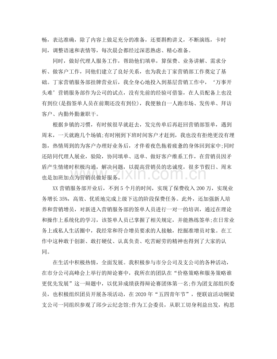 保险半年工作总结报告.docx_第2页