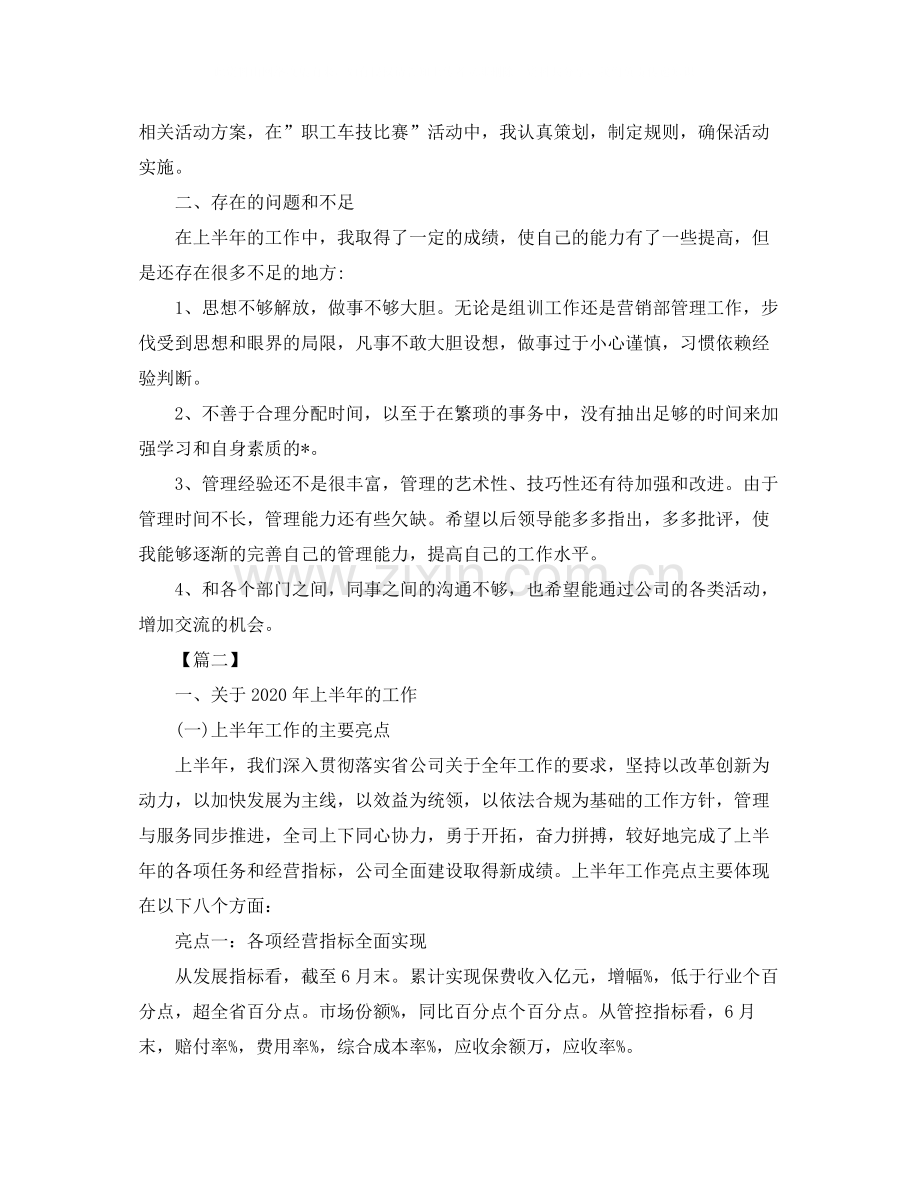 保险半年工作总结报告.docx_第3页