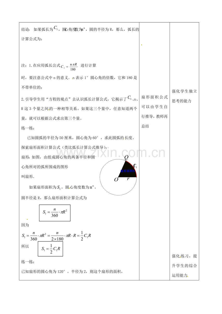 （原新金龙、新宇中学）九年级数学下册 24.7 弧长与扇形的面积教案 （新版）沪科版-（新版）沪科版初中九年级下册数学教案.doc_第2页