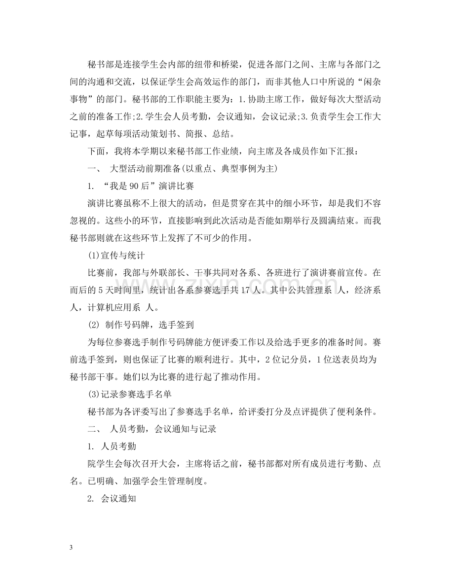 学生会秘书处总结.docx_第3页