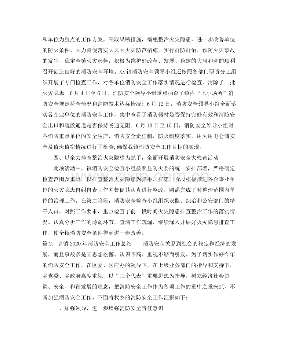 乡镇年消防安全工作总结.docx_第2页