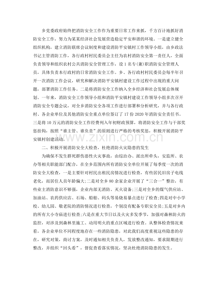 乡镇年消防安全工作总结.docx_第3页