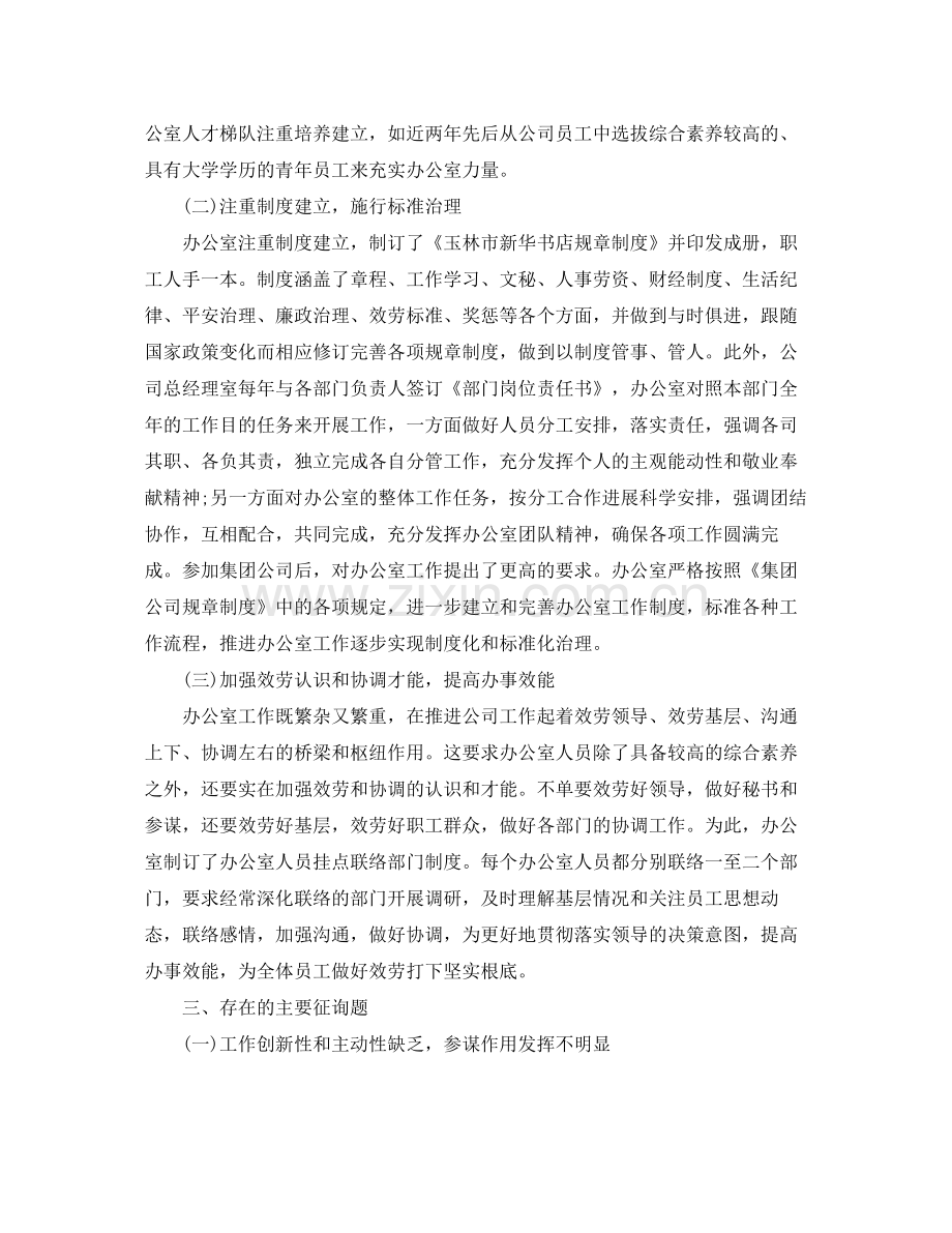 办公室工作参考总结建筑企业综合办公室工作参考总结.docx_第2页