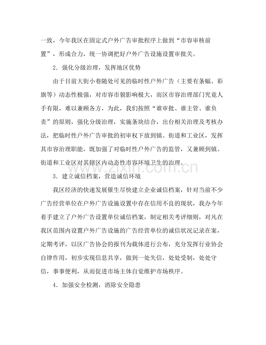 关于户外治理工作总结范文.docx_第2页