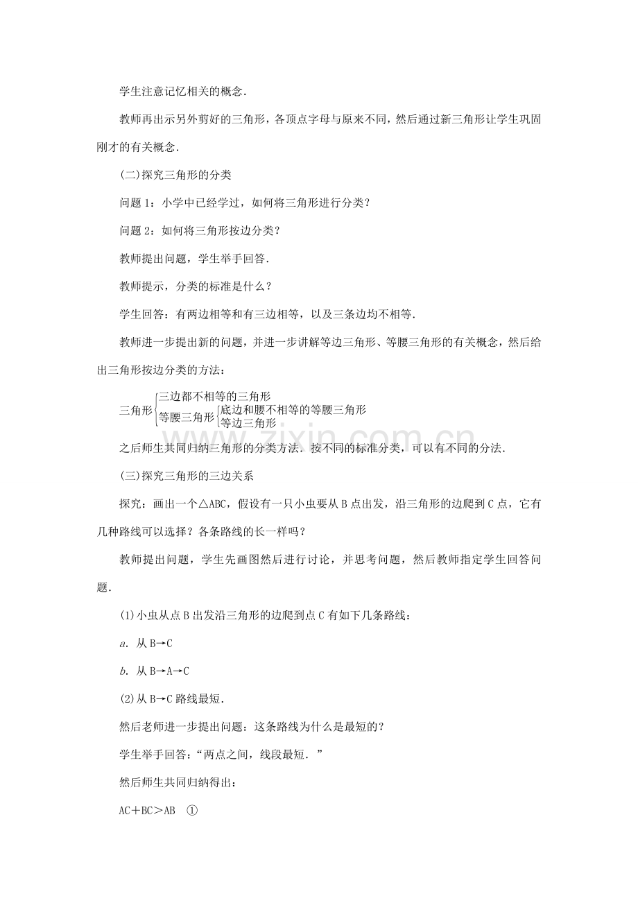 八年级数学上册 第十一章 三角形11.1 与三角形有关的线段11.1.1 三角形的边教案 （新版）新人教版-（新版）新人教版初中八年级上册数学教案.doc_第2页