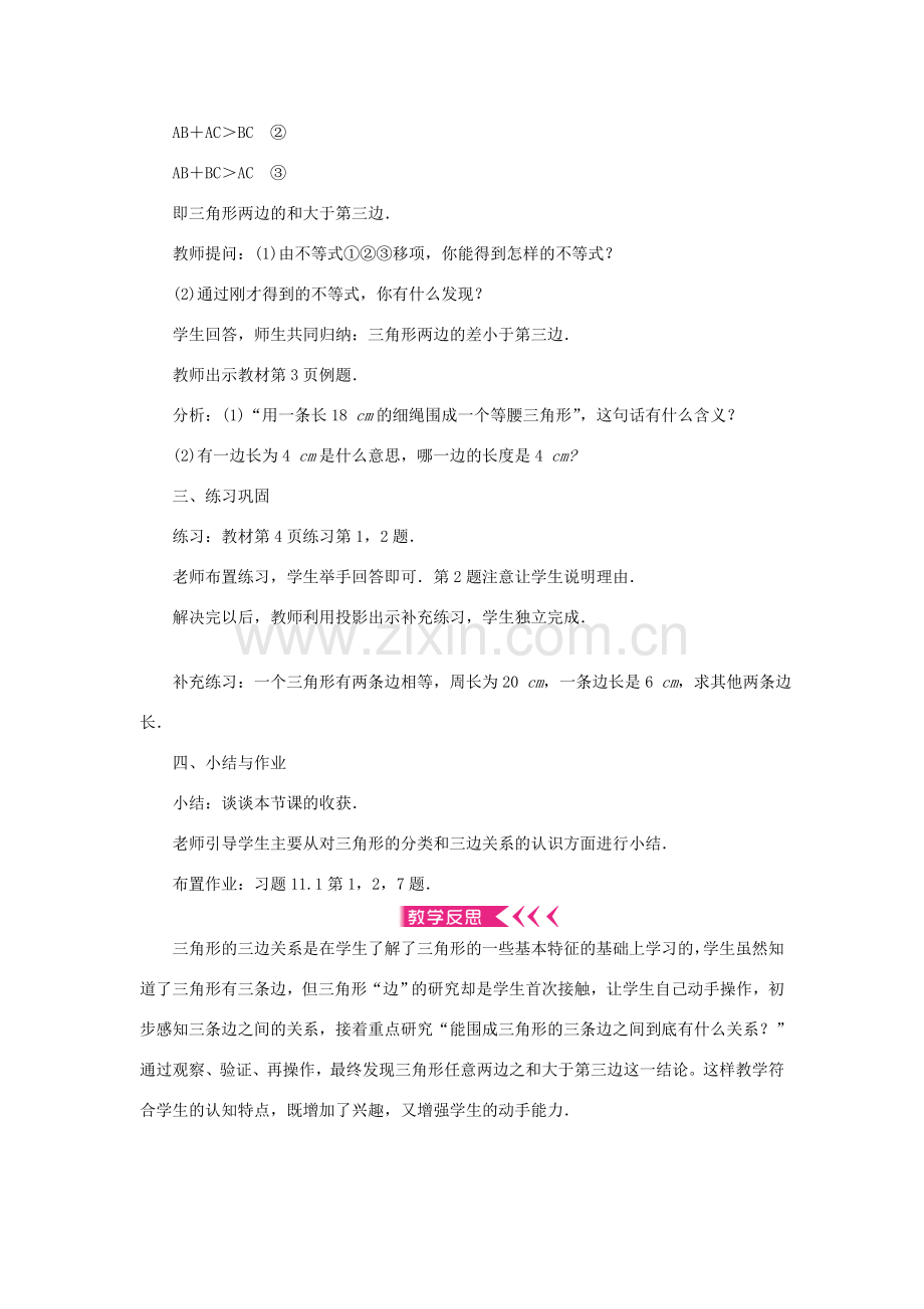 八年级数学上册 第十一章 三角形11.1 与三角形有关的线段11.1.1 三角形的边教案 （新版）新人教版-（新版）新人教版初中八年级上册数学教案.doc_第3页