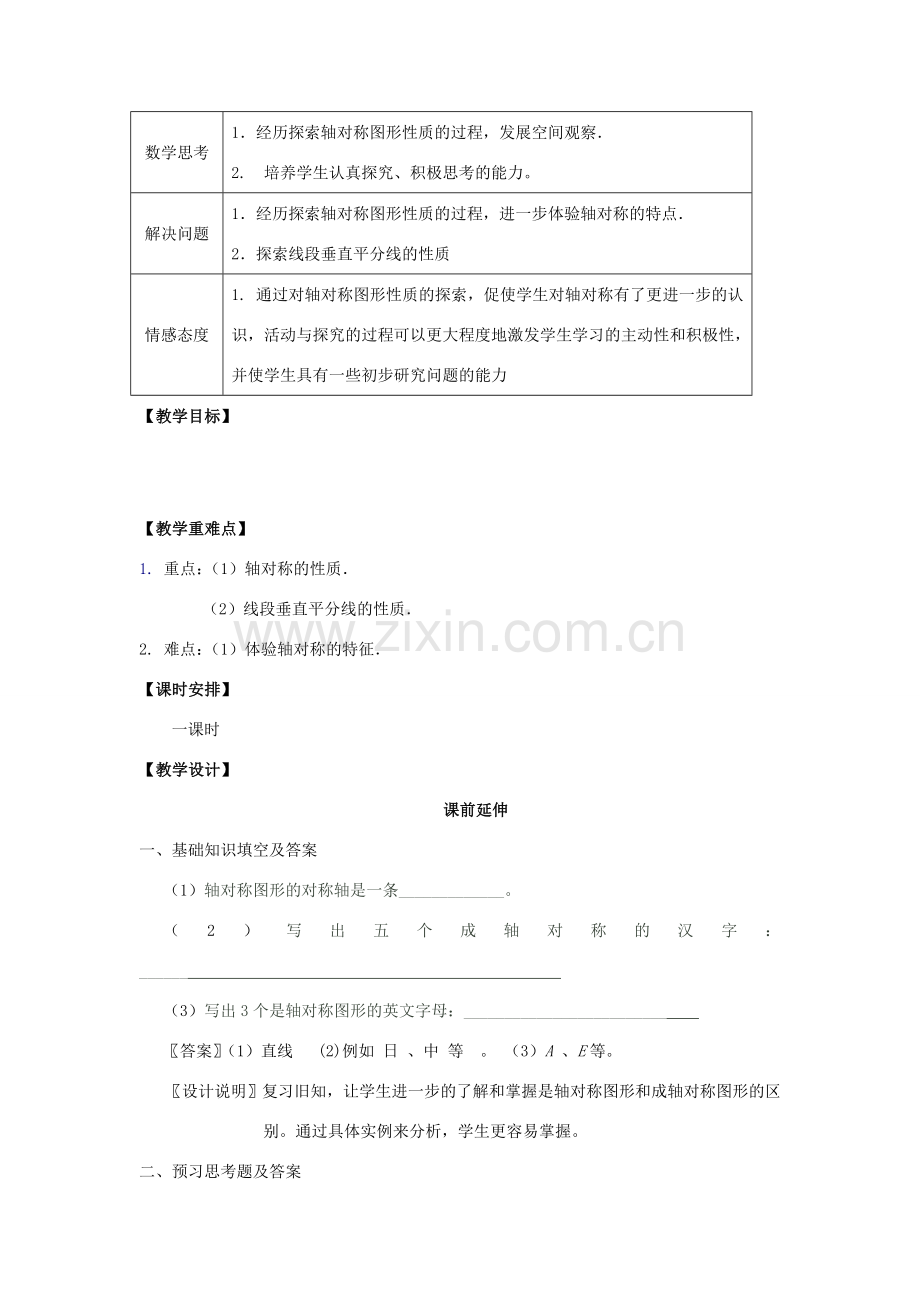 八年级数学上册 12.1《轴对称》课案（2）（教师用） 新人教版.doc_第2页