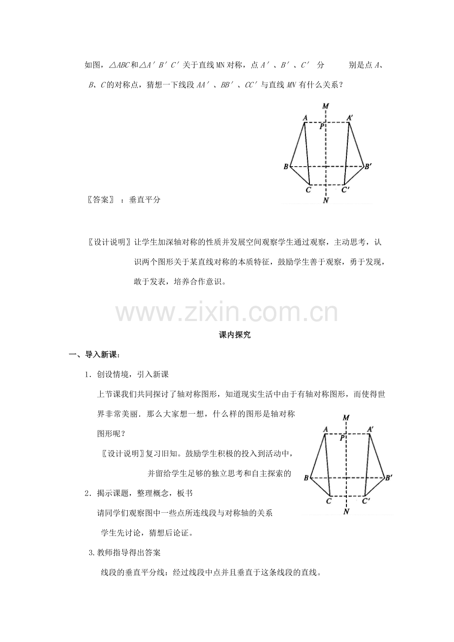 八年级数学上册 12.1《轴对称》课案（2）（教师用） 新人教版.doc_第3页