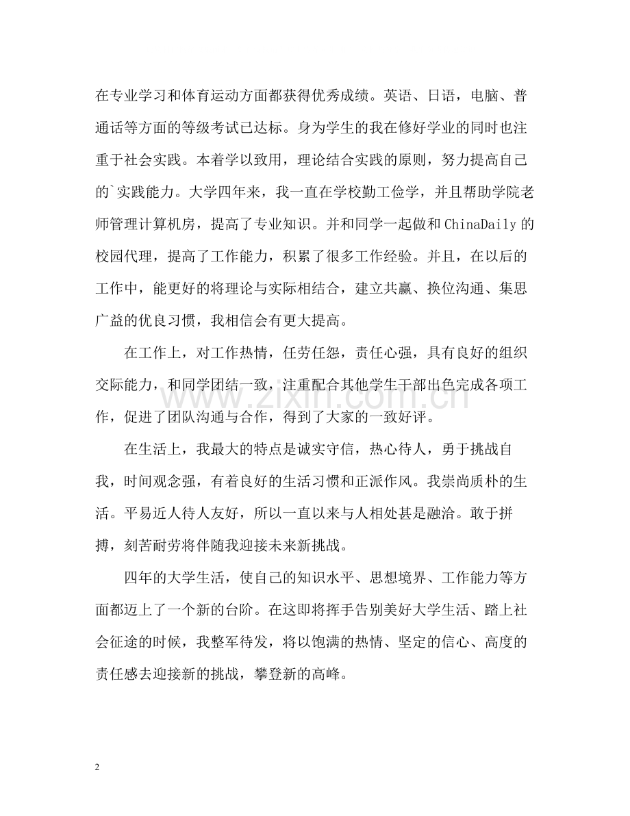 外语专业毕业生个人自我评价.docx_第2页