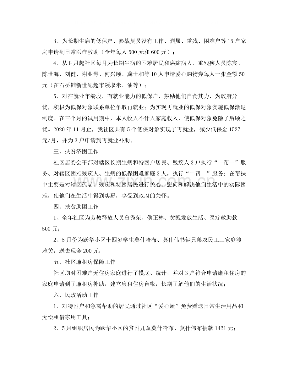 社区民政工作总结范本.docx_第2页