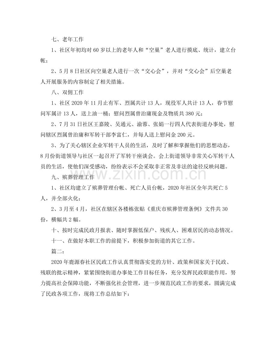 社区民政工作总结范本.docx_第3页