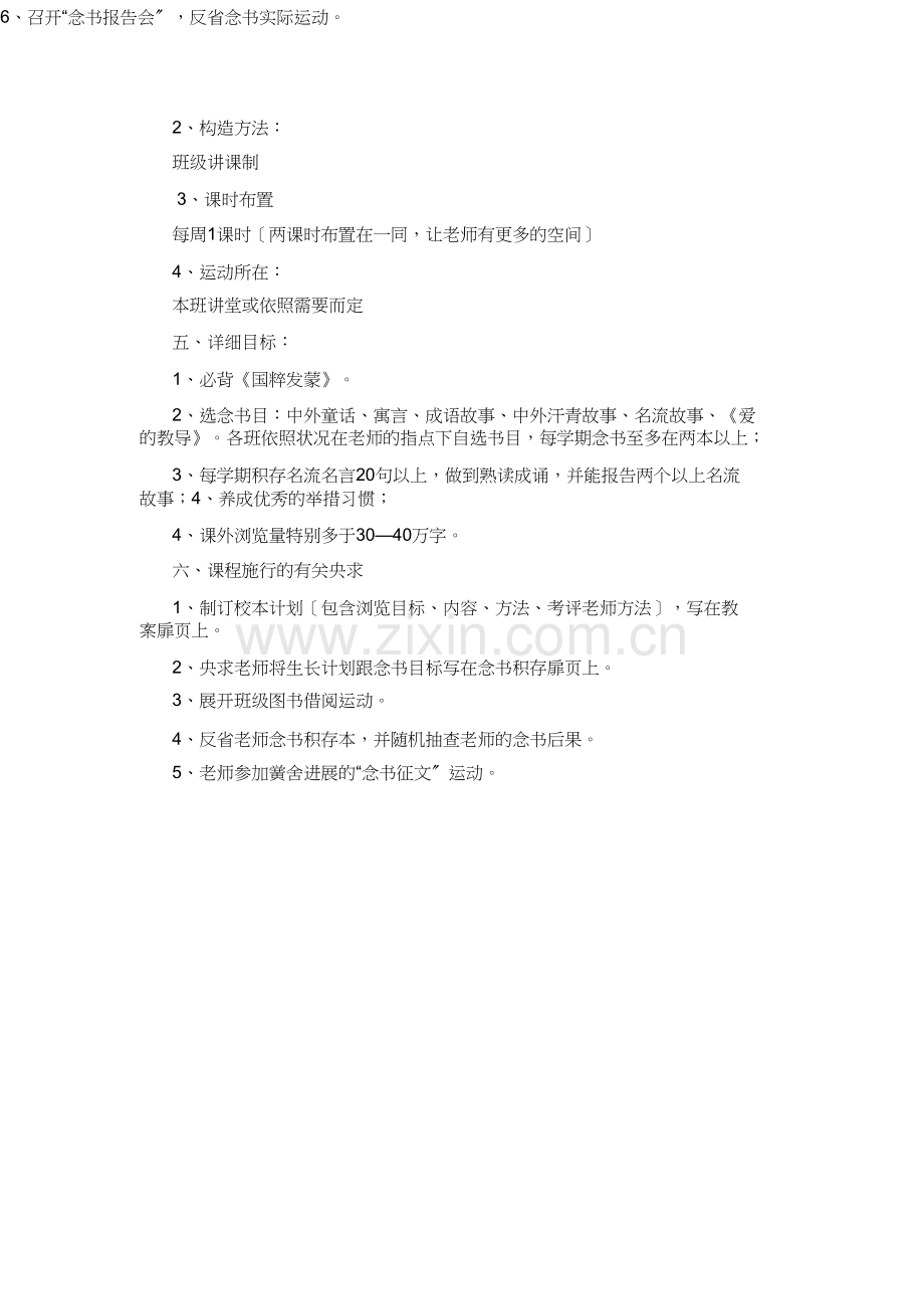 校本课程工作计划方案总结.docx_第2页