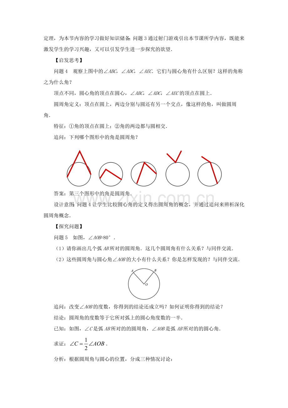 九年级数学下册 第3章 圆 3.4 圆周角和圆心角的关系教案 （新版）北师大版-（新版）北师大版初中九年级下册数学教案.doc_第3页